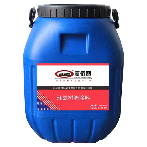 环氧树脂涂料